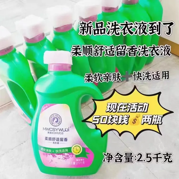 美唯初岁月无忌新品柔顺舒适留香洗衣液柔软亲肤温和配方2.5kg装