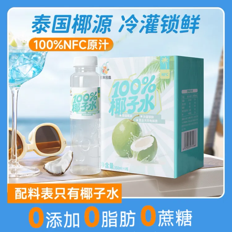 纯椰子水天然电解质0香精0脂肪0添加百分百泰国椰子果汁饮料NFC