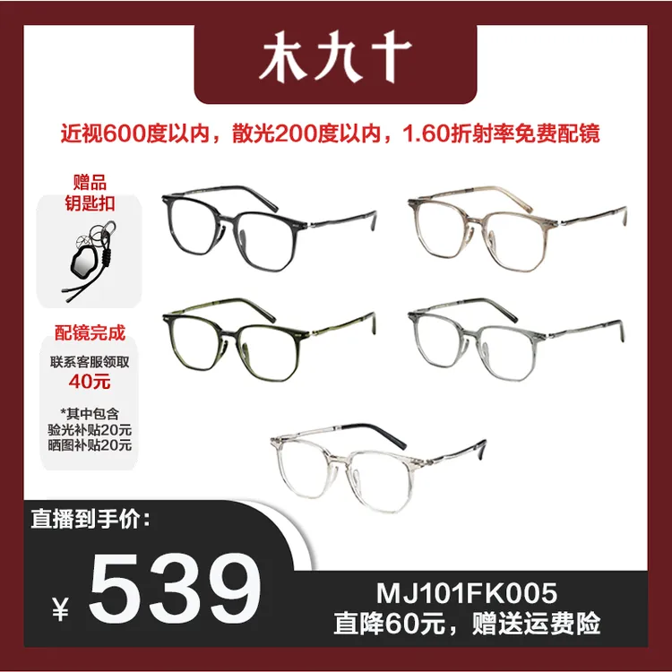 【八宝专属】木九十时尚多边形不规则切边眼镜架MJ101FK005