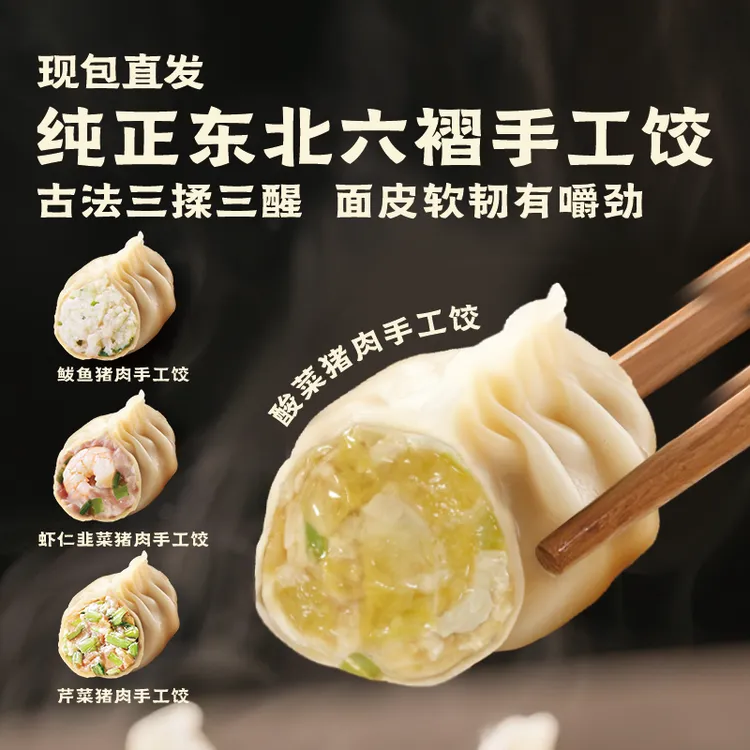 【东北大板手工包制六褶水饺】好营养口味多样速食方便早餐东北水饺