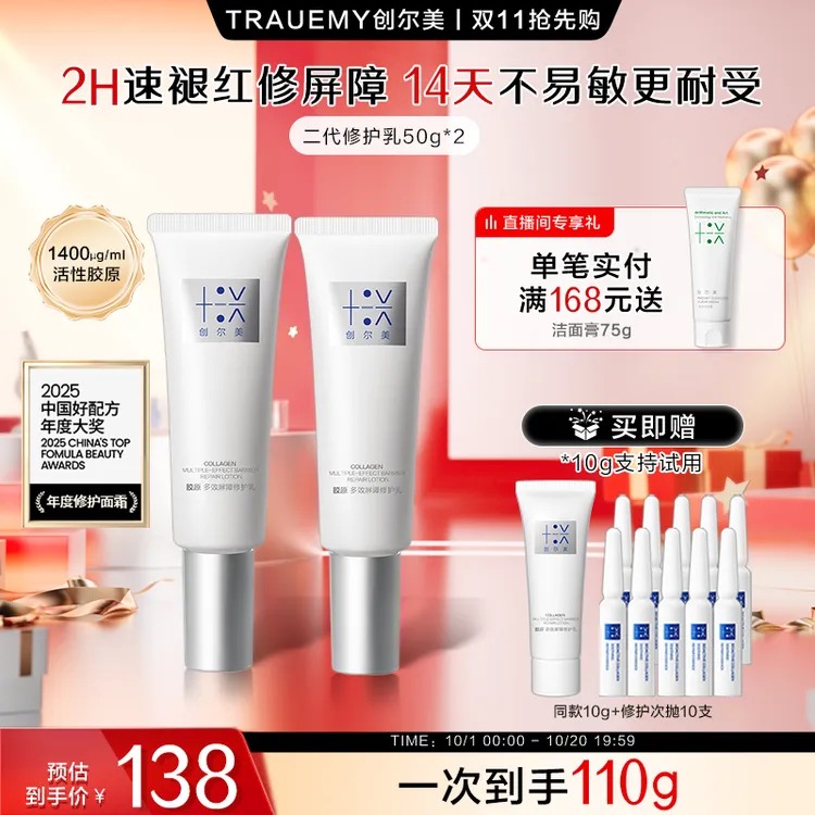 【2H速褪红】创尔美胶原屏障修护舒缓乳敏感肌泛红温和保湿补水面霜