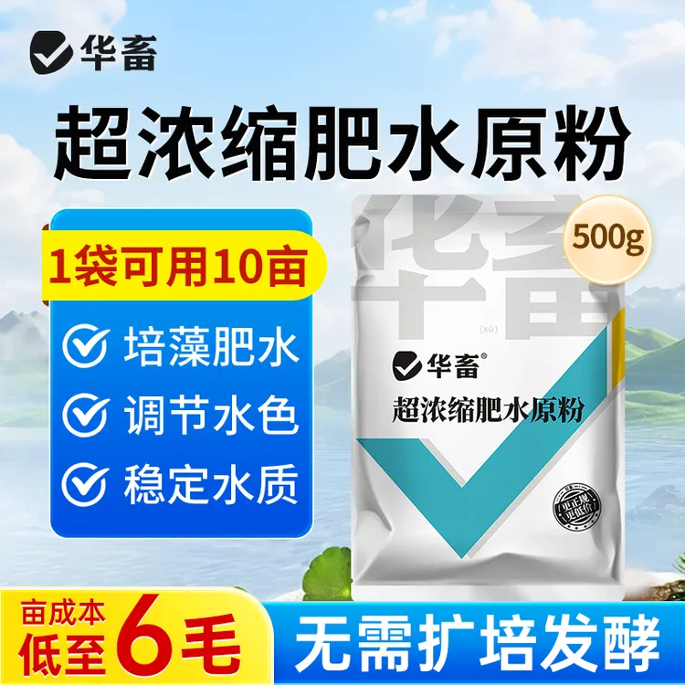 【拍20发30】超浓缩肥水原粉藻肽含藻类所需营养 快速肥水菌 S商品图