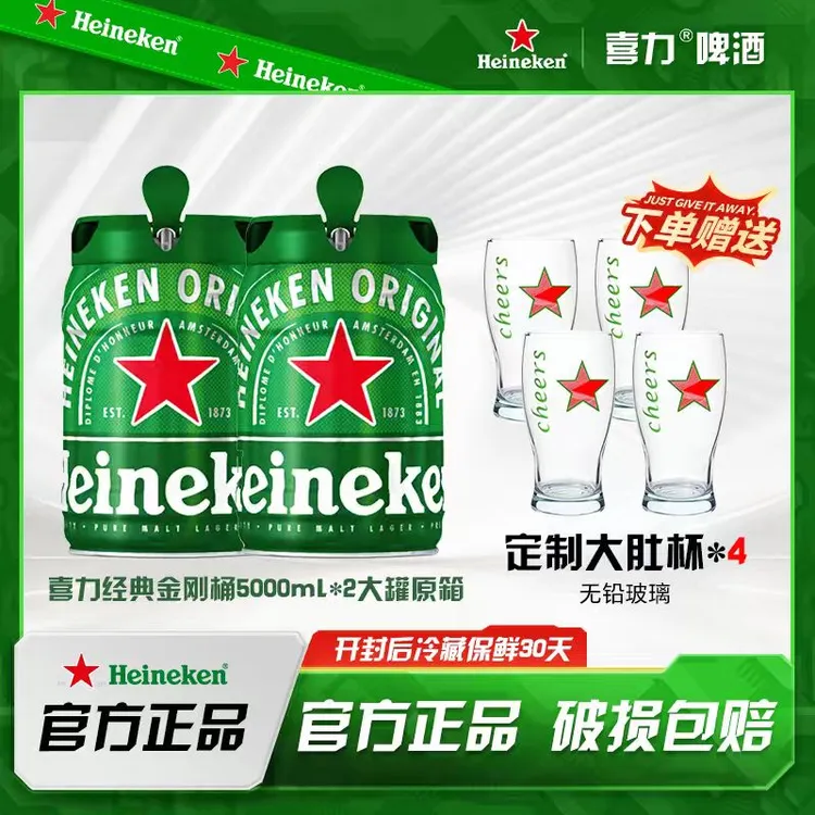 Heineken/喜力荷兰进口 喜力铁金刚 桶装啤酒 5L 鲜啤 生啤新鲜
