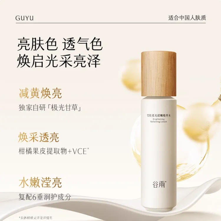 直播雪肌水乳套装提亮补水保湿修护肌肤清爽不油腻【刮码】