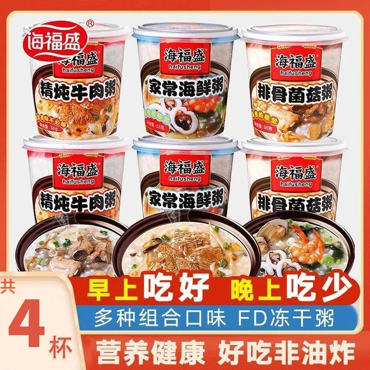 海福盛速食粥冲泡速食粥冻干粥速食营养早餐粥速食冲泡八宝粥宿舍