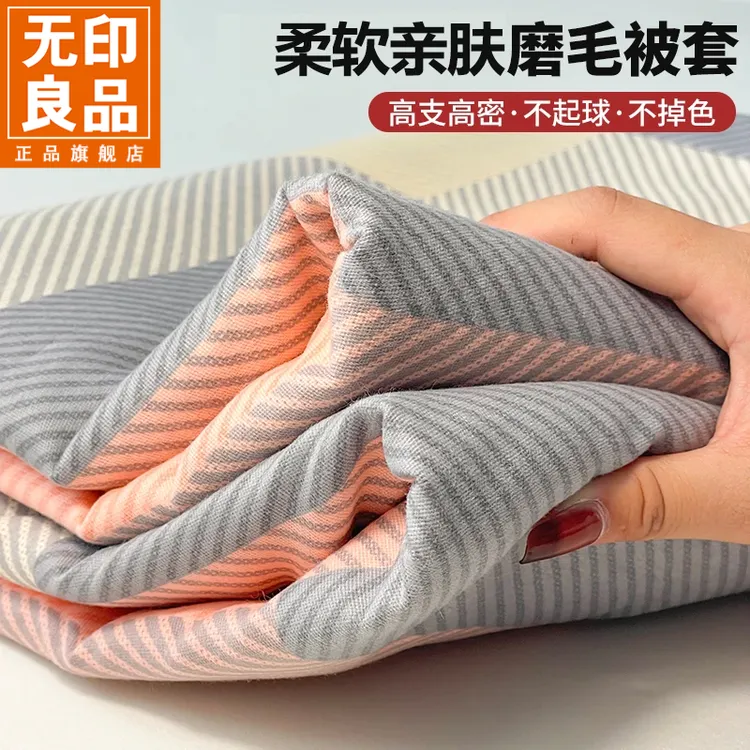 无印良品加厚全棉磨毛被套单件四季通用纯棉秋冬150x200x230被罩