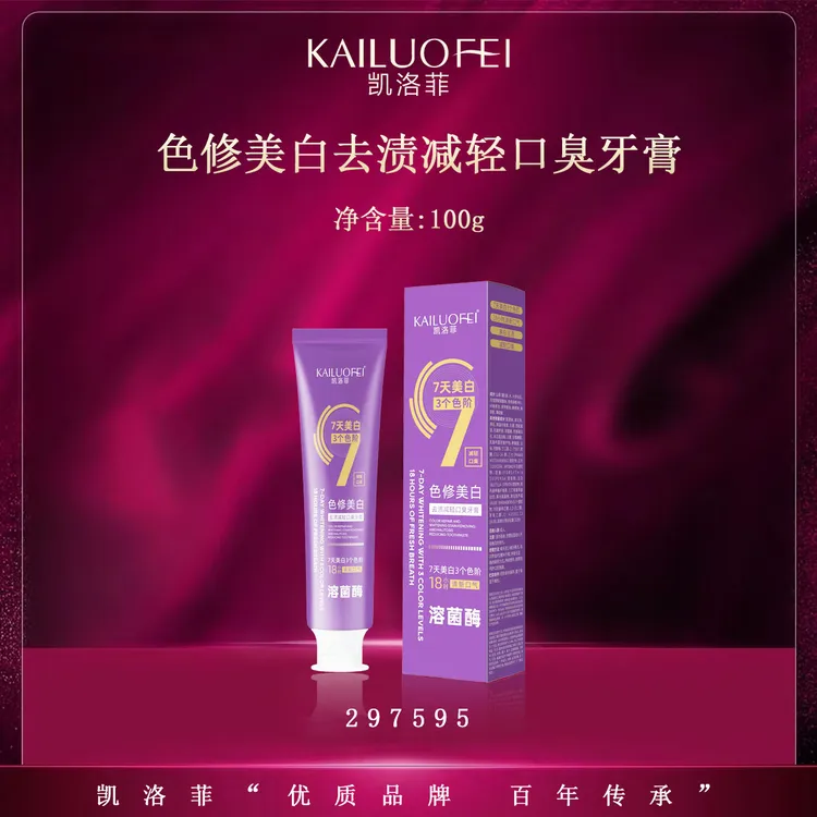 【kl张昕媛专享】凯洛菲色修美白去渍减轻口臭牙膏（紫色）【297595】E