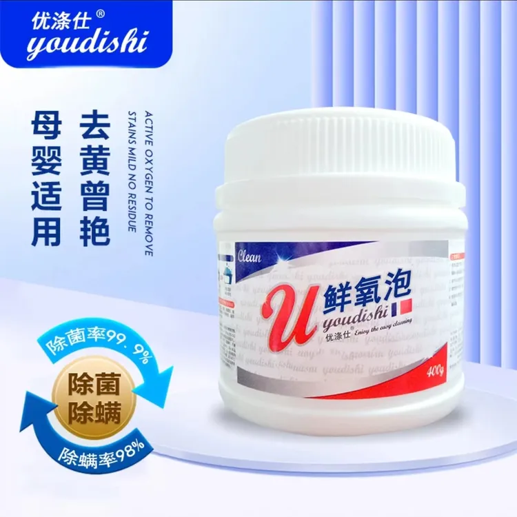 优涤仕鲜氧泡活性氧衣物祛黄清洁颗粒400g*2