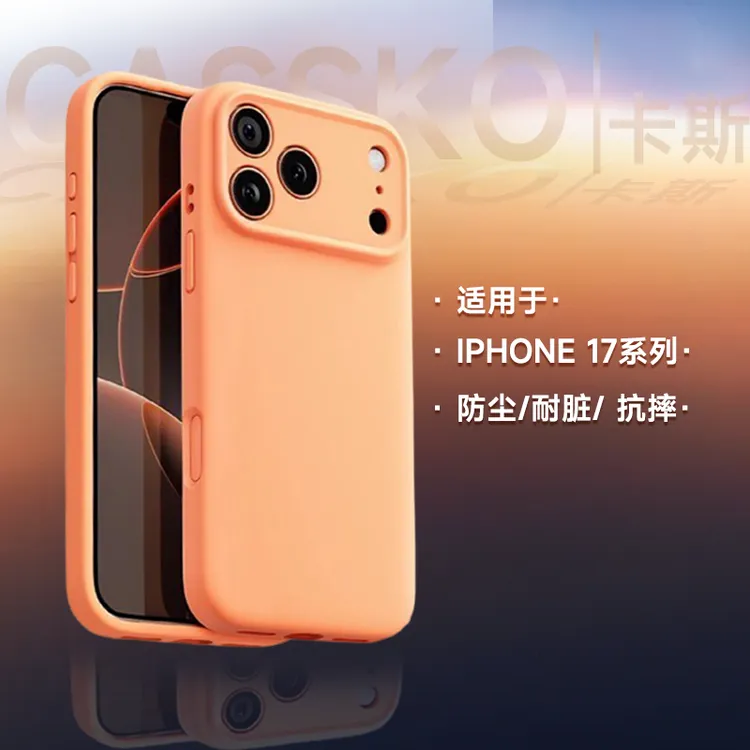 卡斯适用苹果17promax华为硅胶手机壳iPhone17小米精孔16pro磁吸