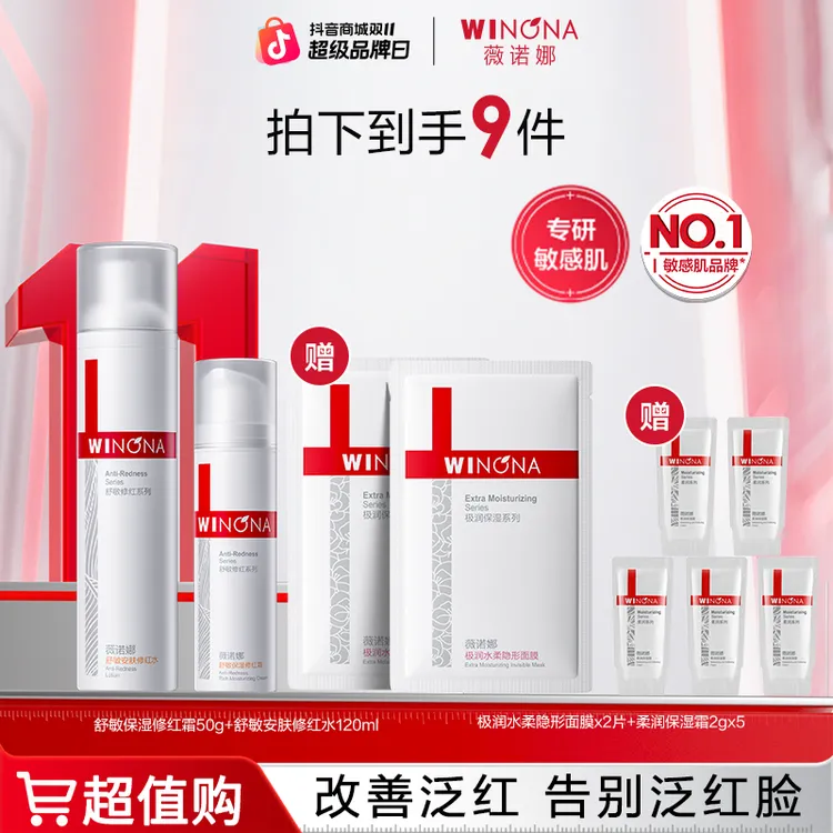 【双11大促】薇诺娜舒敏修红洁水霜套装 敏感肌舒缓改善泛红DBTZ310