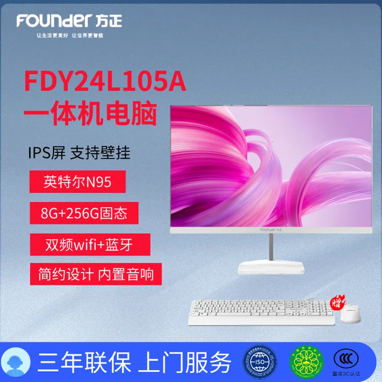 方正23.8英寸商用家用办公娱乐一体机电脑台式整机(N95 8G+256G)
