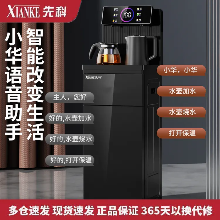 XIANKE/先科【官方推荐】新款家用多功能智能语音茶吧机语音遥控款