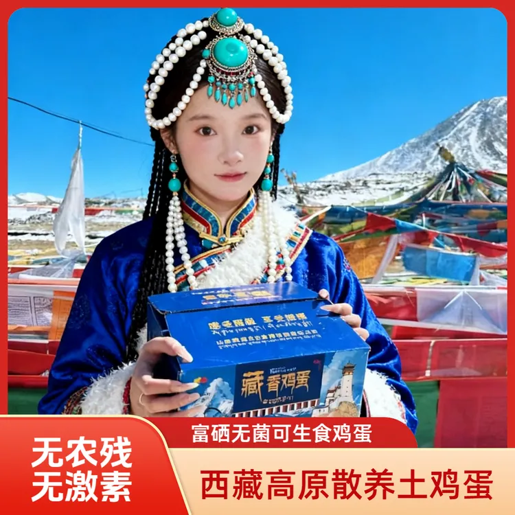 【80枚】西藏新鲜散养土鸡蛋富硒可生食鸡蛋正宗无菌无抗无激素鸡蛋