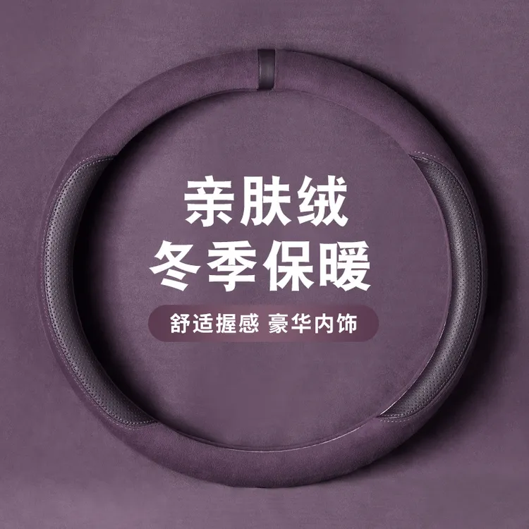G古★婴儿绒汽车方向盘套四季通用秋冬季车载舒适把套吸汗防滑耐磨