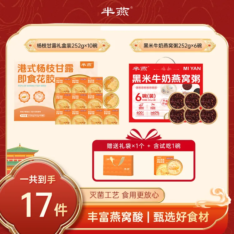 【早胶晚燕】芈燕杨枝甘露花胶粥搭配多口味燕窝粥 礼盒包装 有试吃