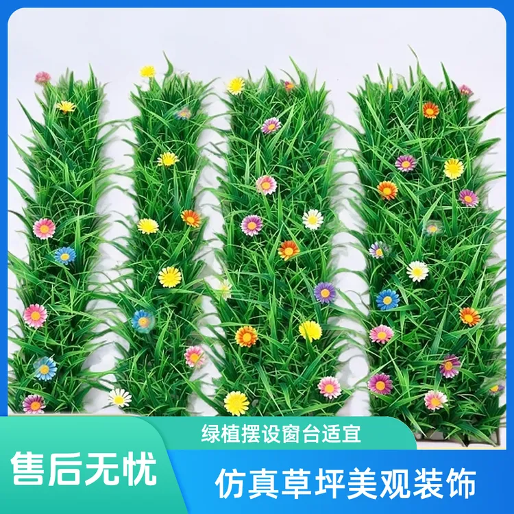 仿真带花草坪假绿植隔断植物墙装饰绿草地毯造景摆设窗台仿真绿植