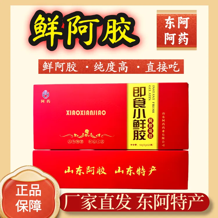 东阿阿药鲜阿胶东阿县地下水阿胶膏正宗女性即食阿胶凝胶