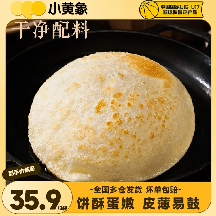 小黄象升级版圆形鸡蛋灌饼皮儿童特色早餐速冻食品300g480g/袋GQ