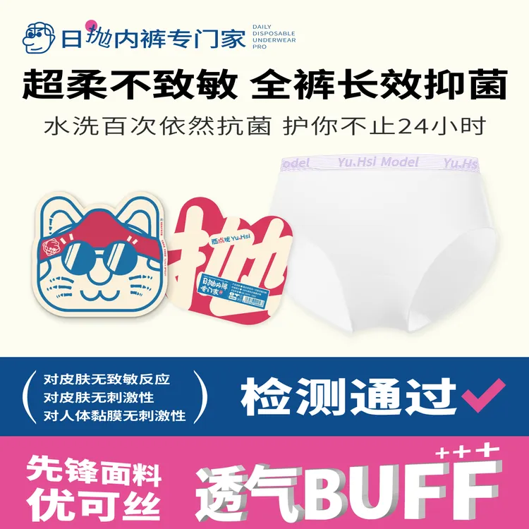 酉点戏优可丝女款一次性内裤无菌免洗超柔大码运动透气舒适