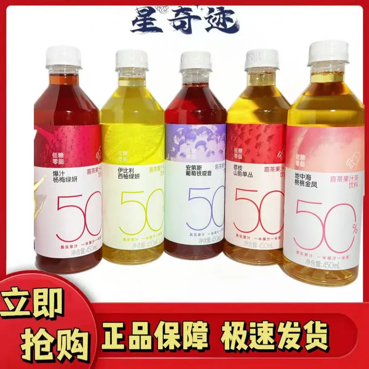 【特价】喜茶浓果茶%真果汁安第斯饮料葡萄荔枝450ml多口味新包装