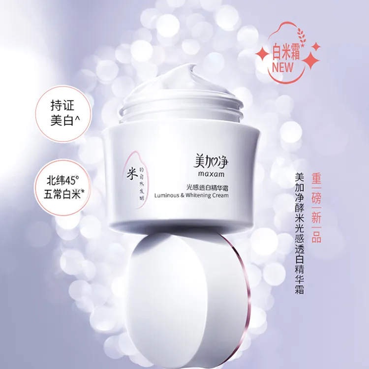 美加净酵米光感焕亮精华霜50g改善暗沉匀净肤色保湿亮白面霜