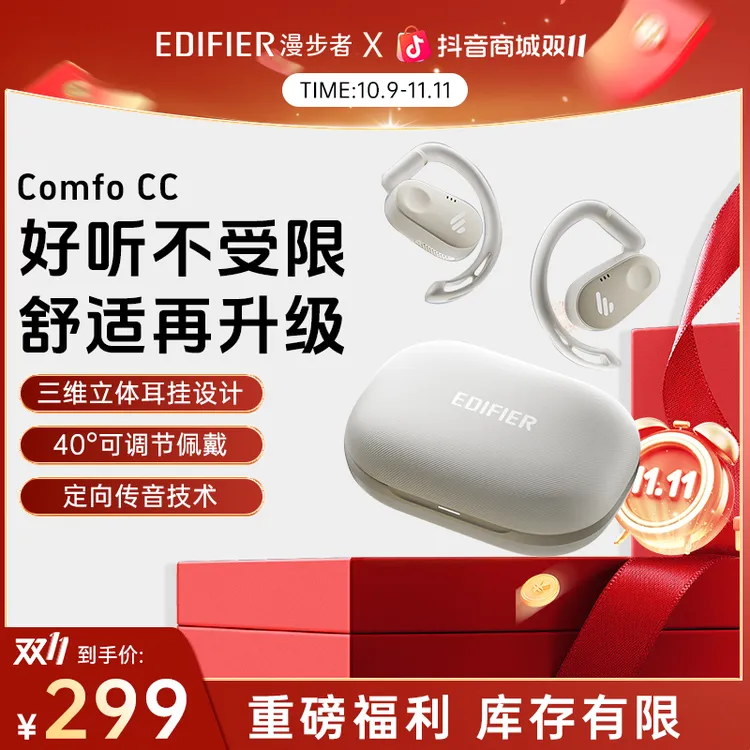 漫步者Comfo CC开放式挂耳式高音质通勤真无线超长续航蓝牙耳机