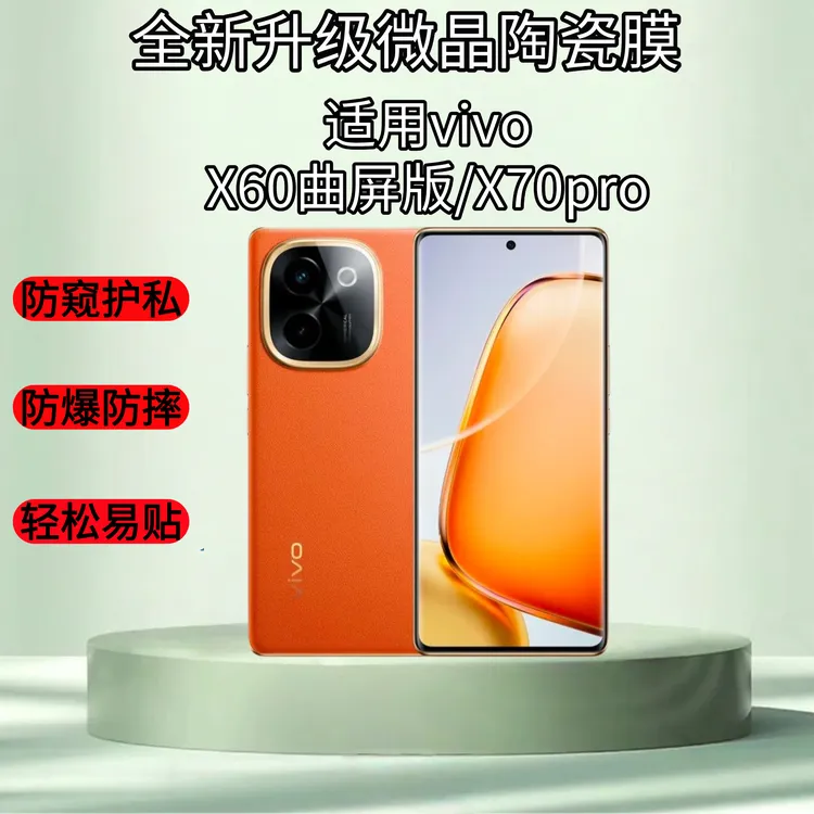 适用vivoX50/X100spro防窥防摔全屏覆盖曲面手机膜超清护眼无尘舱