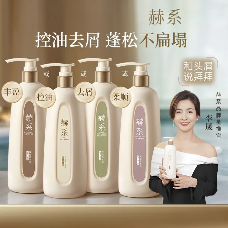 【爆款推荐】赫系洗发水控油蓬松柔顺改善毛躁去屑止痒洗头膏