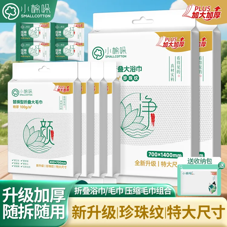 小棉哚一次性浴巾独立包装替换型加厚毛巾便携旅行柔软亲肤酒店用