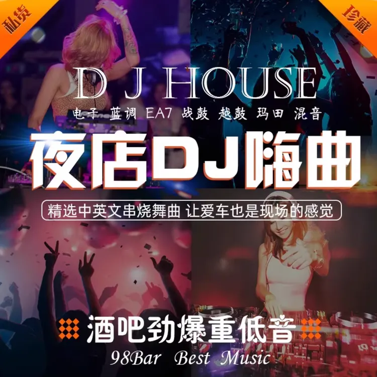 【百万调音师】无损HI-FI劲爆DJ电音车载u盘 WAV嗨曲硬曲一盘搞定33
