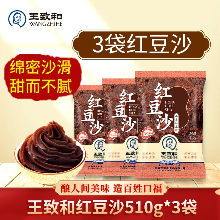 【3袋红豆沙】王致和红豆沙510g*3袋家用烘焙红豆沙馅绵密沙软汤圆