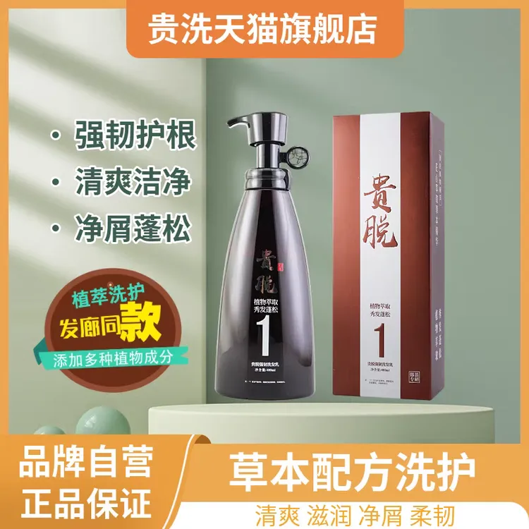 植萃去屑强韧净研洗发水清爽蓬松柔顺植物草本萃取养护