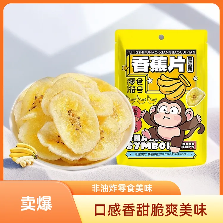 零食符号-香蕉片非油炸芭蕉干休闲办公室宿舍坚果零食