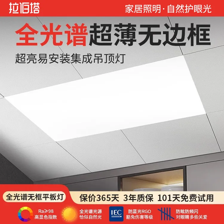 厨房卫生间集成吊顶LED灯铝扣板灯300×300×600无边框平板灯全光谱