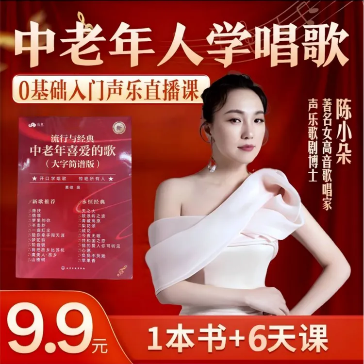 [FH刘老师专属]6天唱歌体验课+中老年喜爱的歌