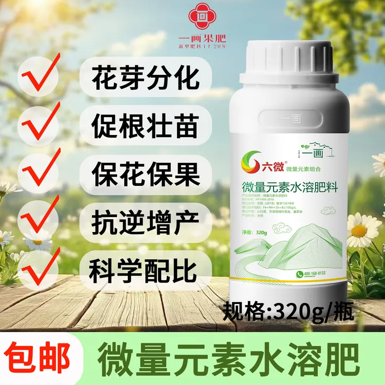 一画六微微量元素水溶肥料改善缺素黄叶黄化烧叶保根壮苗