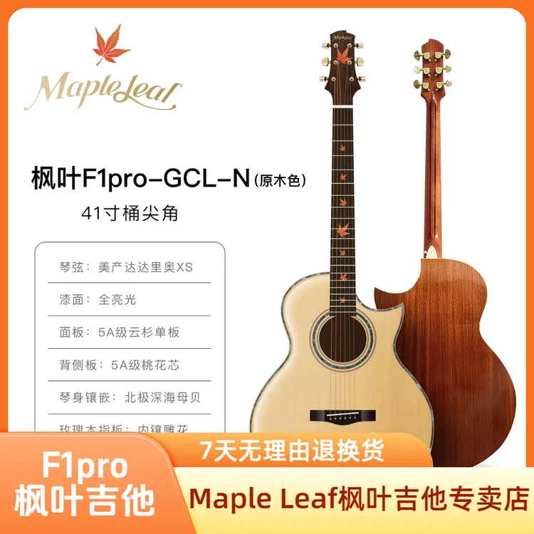 MapleLeaf（枫叶）F1pro初学者入门民谣木吉他41寸新手吉他推荐专卖