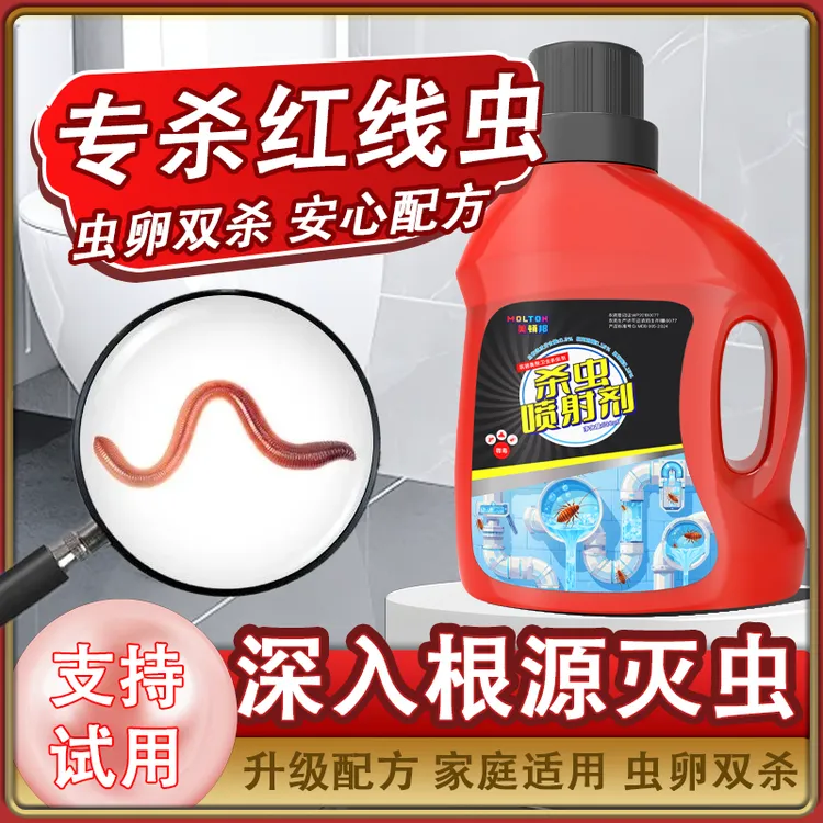 杀蚯蚓专用药红线虫杀虫剂厕所蛆虫灭蛆农村除水红虫卫生间下水道