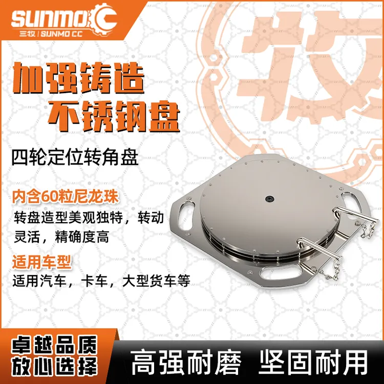 四轮定位仪专用转角盘新款加厚材质不锈钢盘