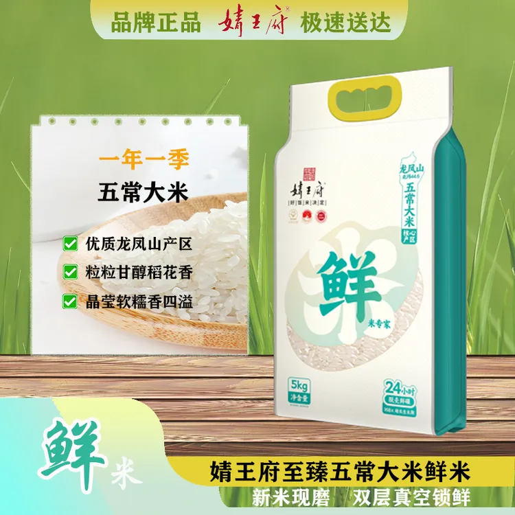 婧王府婧王府五常鲜米5kg