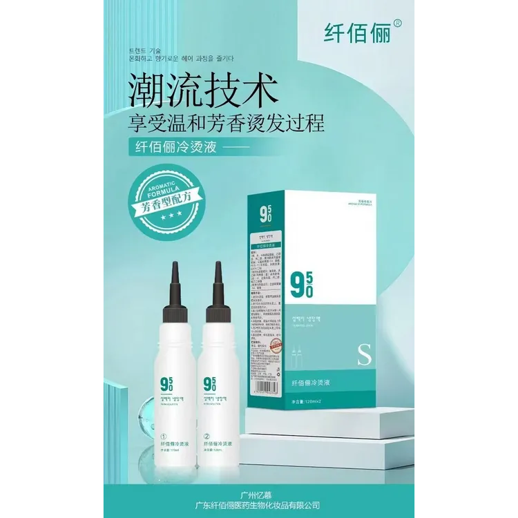 纤佰俪冷烫香氛质感烫发药水理发店专用烫定位烫男温和烫发水
