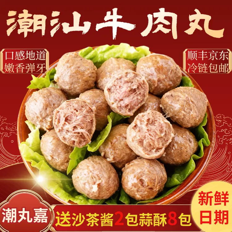 【顺丰京东】正宗潮汕牛肉丸牛筋丸Q弹爆汁可用于煮汤火锅烧烤
