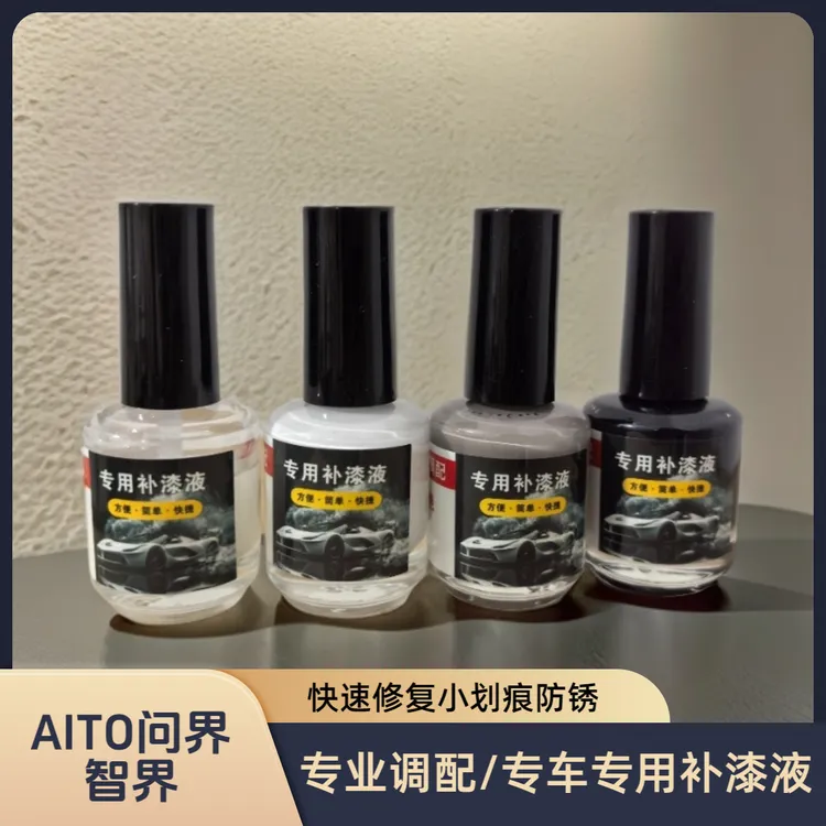 AITO问界M5/M7/M8/M9专用小划痕磕碰修复车漆防锈修复液