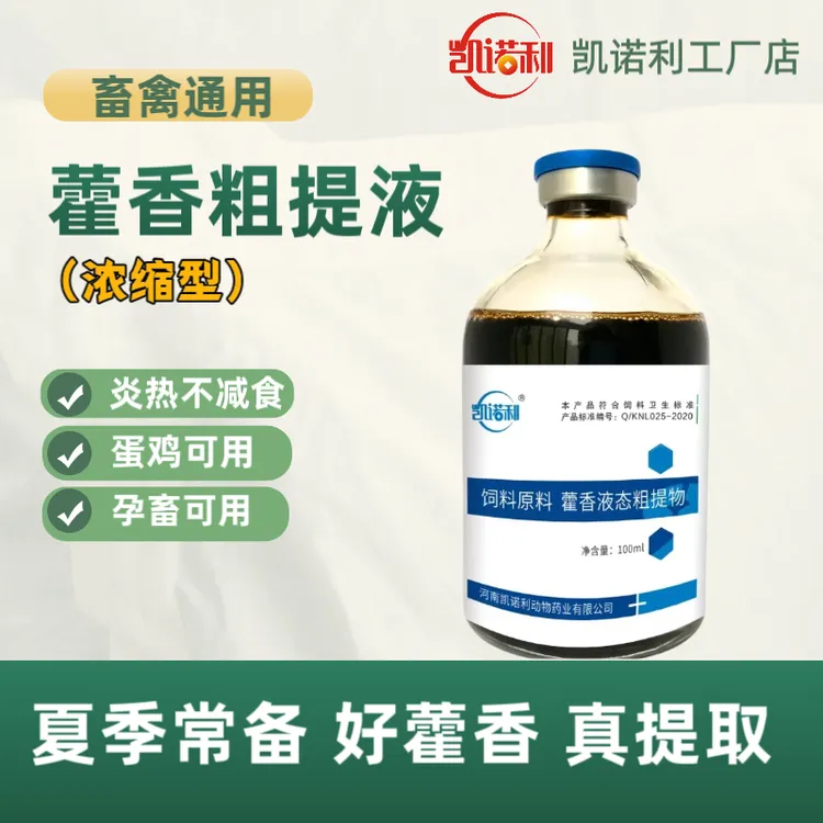 藿香粗提液浓缩型 鸡鸭鹅鸽子鹌鹑猪牛羊养殖场畜禽通用厂家直销
