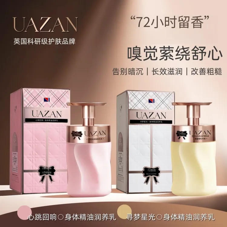 优赞奢养精油润养乳焕肤补水润肤清爽香氛秋冬保湿身体乳干皮救星