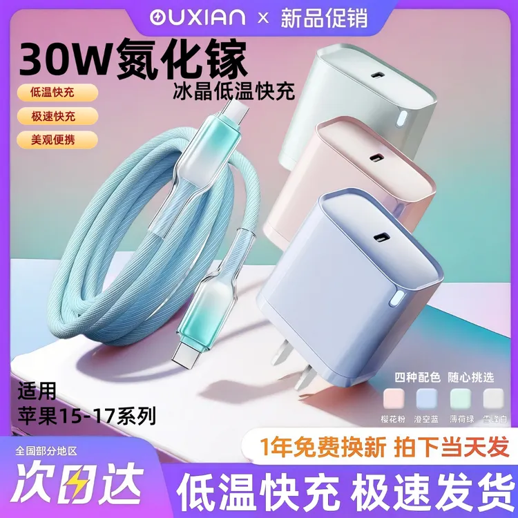 适用苹果iPhone15-17快充线超耐用冰晶编织数据线充typec苹果通用