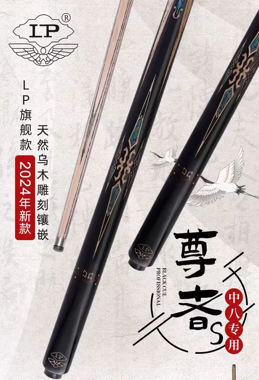 LP新尊者S台球杆小头中式斯诺克球杆黑八大头杆黑8桌球通杆