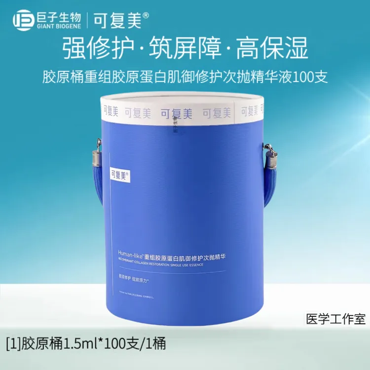 可复美胶原桶1.5ml*/100支重组胶原蛋白补水保湿修护舒缓筑屏障妆