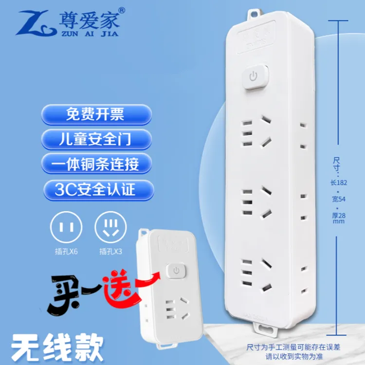 尊爱家【买一送一】无线插座自接线排插九位27孔不带线弱电阻燃插排