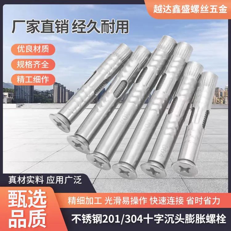 不锈钢202/304沉头内膨胀螺丝门窗安装专用内膨胀螺丝塑料膨胀